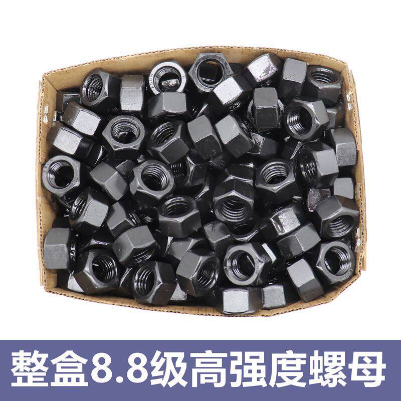 整盒高强度螺母8.8级螺母粗牙螺母六角螺母螺丝帽GB6170