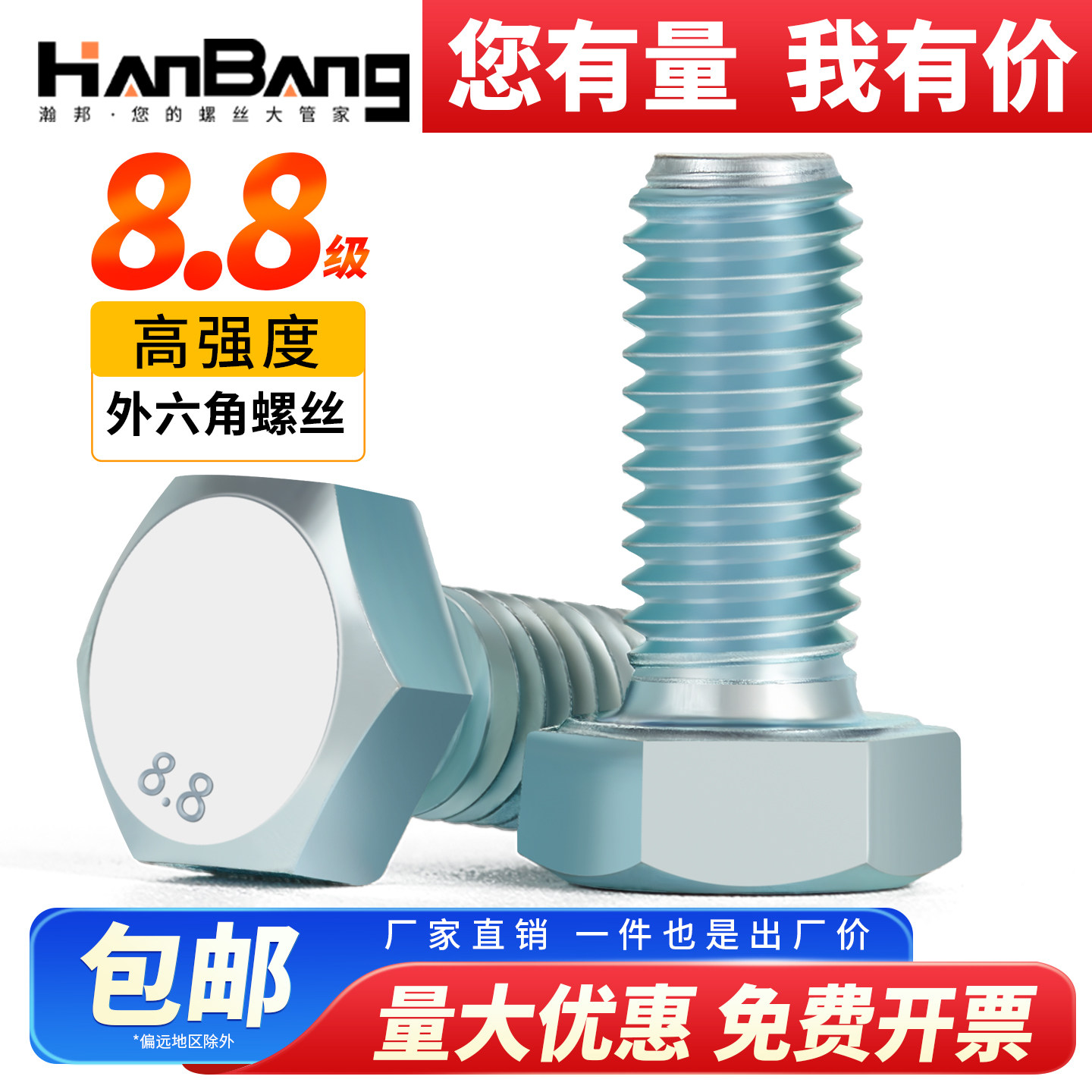 88级镀锌外六角螺丝高强度