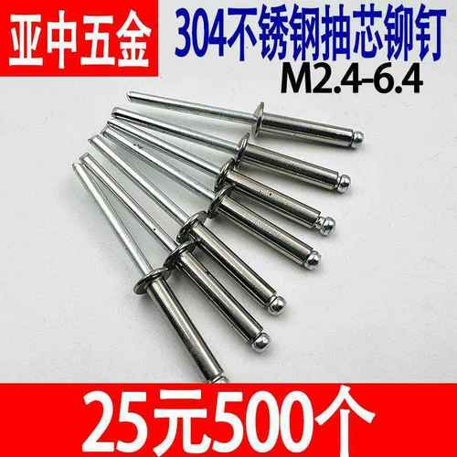 304不锈钢抽芯铆钉开口型半圆头拉铆钉卯钉装潢钉M2.4M3.2M4M4.8