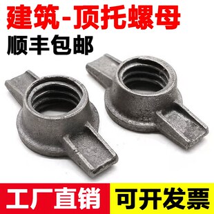 顶托螺母油托螺母脚手架螺母建筑专用丝杠螺母可调节顶丝螺帽