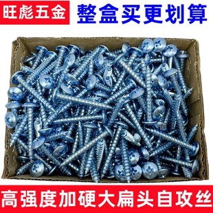 加硬大扁头自攻螺丝镀锌高强度十字木螺丝钉扁圆头大头自攻钉