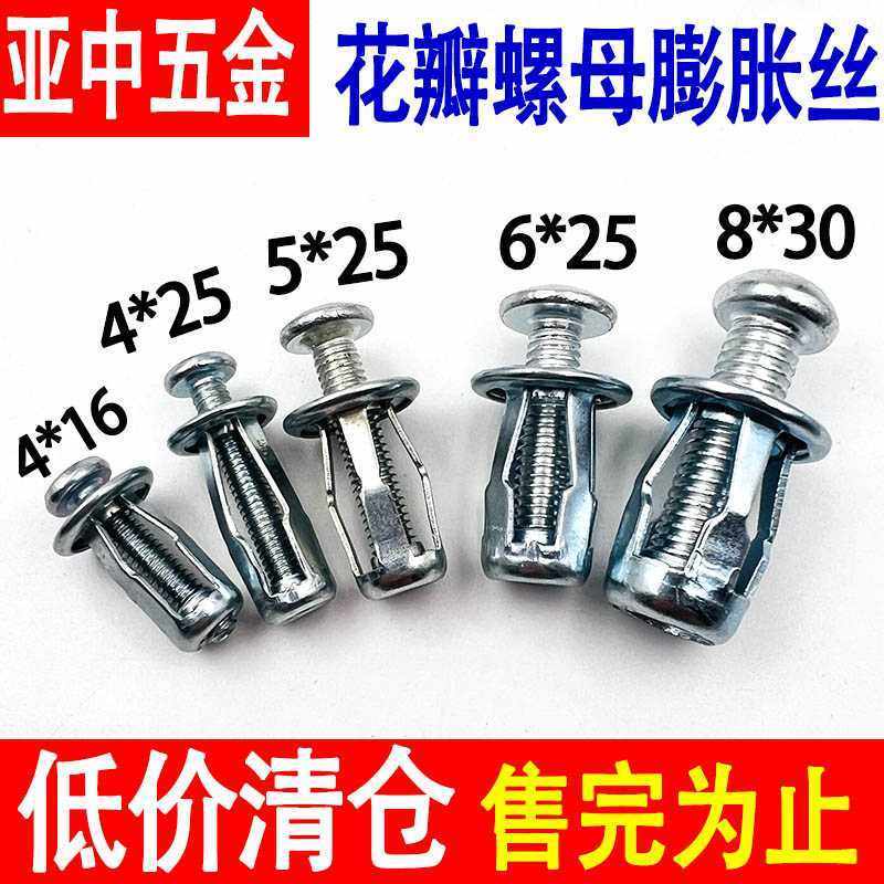 花瓣螺母灯笼型螺母空心铁片铝板塑料板用膨胀螺丝螺栓套管铆螺母