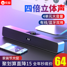 索爱SA-A6多媒体电脑音响台式家用有源小音箱超重低音影响笔记本大喇叭usb带麦克风长条迷你蓝牙有线PS4通用