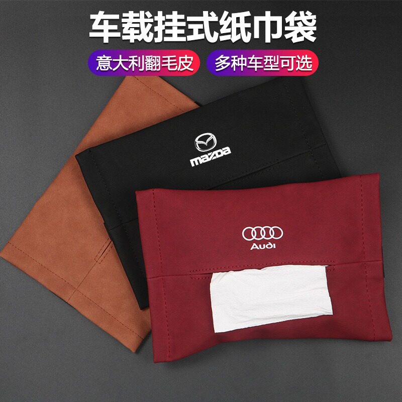 车载纸巾盒翻毛皮车内抽纸盒多功能创意挂式纸巾袋背挂纸巾抽纸盒