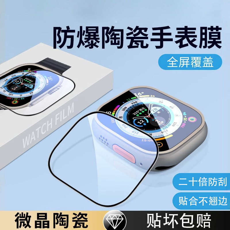 【买2发3】适用苹果iwatch陶瓷膜s9手表膜s8/s7高清6/5/4曲面全屏覆盖apple智能手表防摔贴膜se全包膜ultra/2