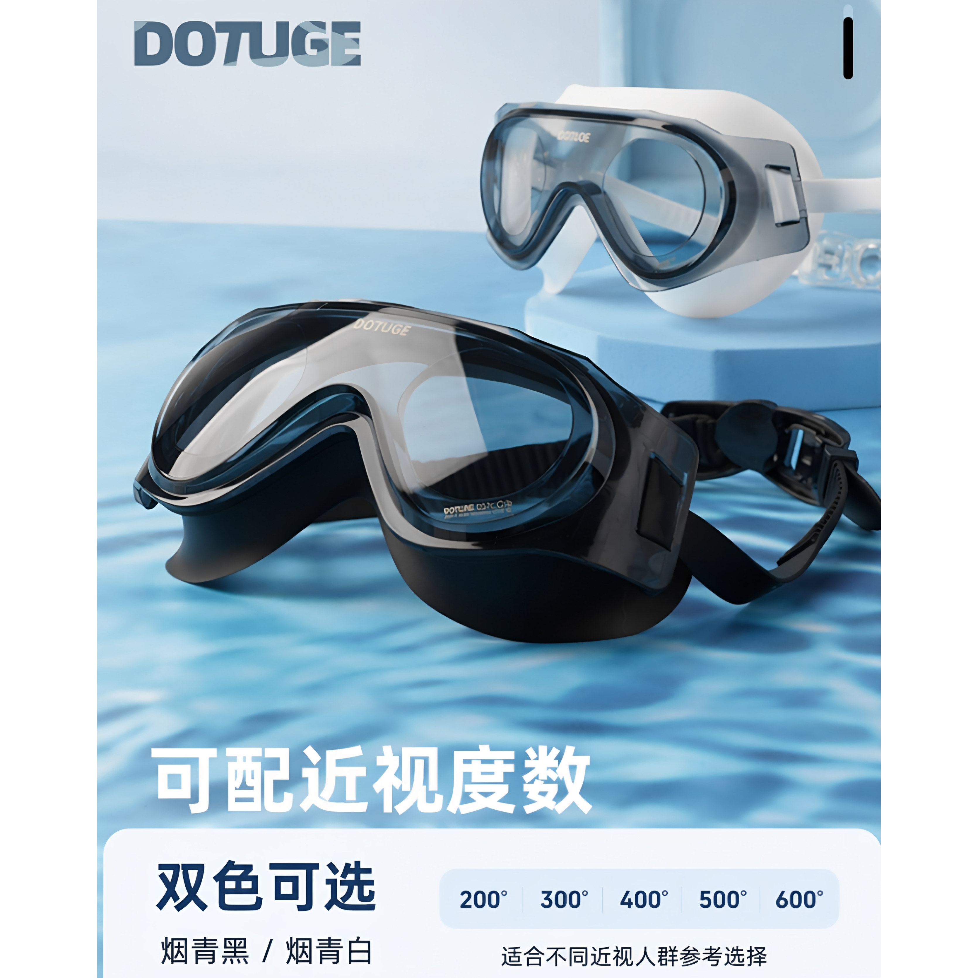 近视防雾防水电镀泳镜