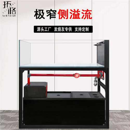 定制极窄侧溢流溪流缸金晶超白鱼缸工业风底滤缸龙鱼缸兰寿缸一体