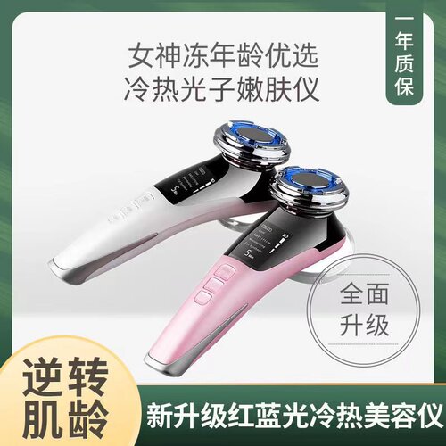 光子嫩肤仪美容院面部微电流提拉紧致脸部冰导导入仪美容仪器家用