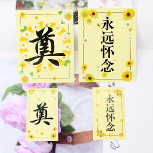 清明节奠卡祭祀卡片大小奠字卡扫墓花篮哀悼卡永远怀念清明花束卡