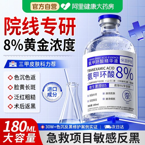 【医美级】氨甲环酸|祛色沉色返