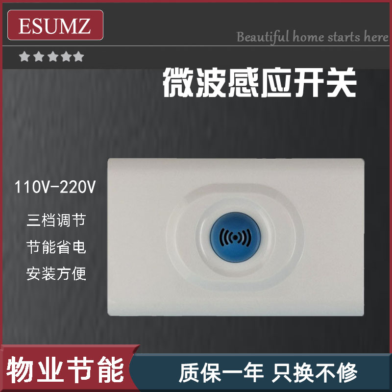 120型楼道感应开关感应器雷达