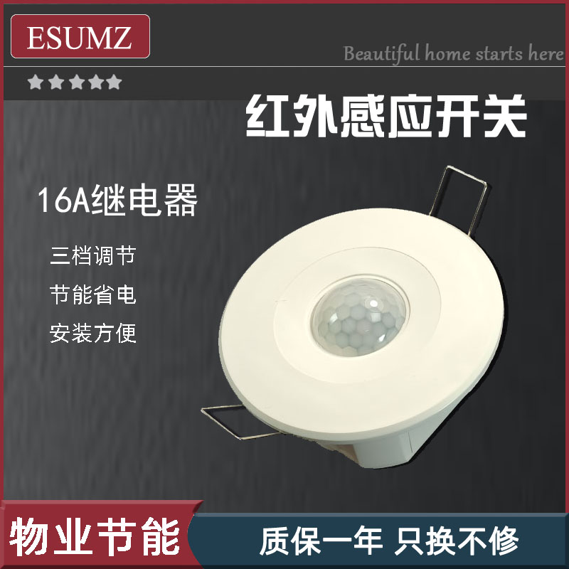 isumg16A大功率嵌入红外感应开关