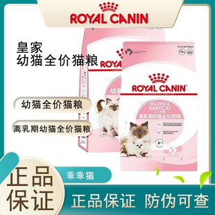 皇家k36幼猫全价猫粮10kg 营养补充免疫呵护哺乳期12月龄猫主粮