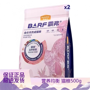 麦富迪barf猫粮500g 全价生骨肉双拼成猫幼猫营养无谷冻干猫主粮