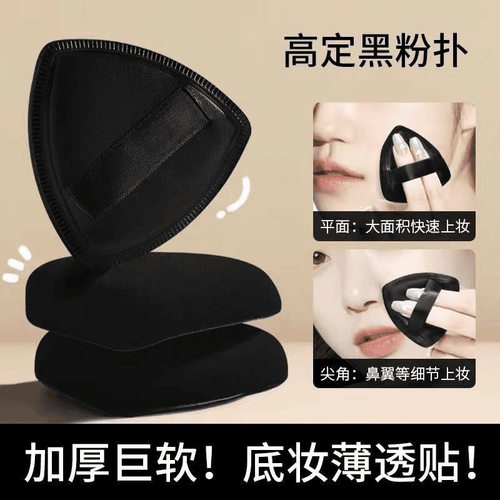 均匀上妆!黑凤梨三角粉扑全新升级干湿两用遮瑕不吃粉底液专用
