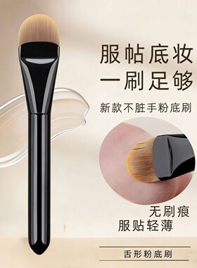 舌型粉底刷沧州化妆刷扁圆头面膜刷服帖无痕不吃粉底妆刷新手便携