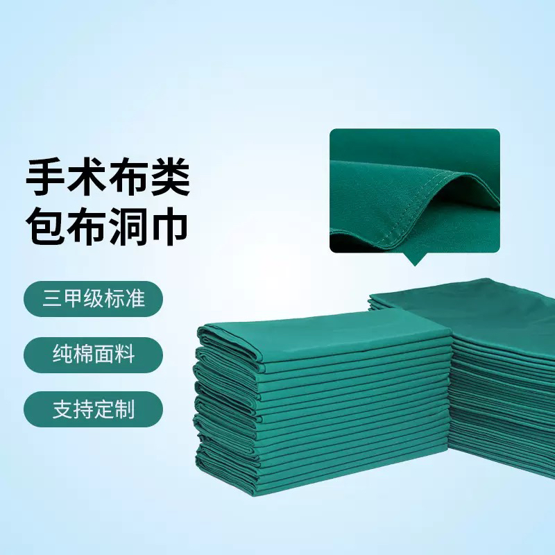 手术包布洞巾纯棉双层手术室器械消毒布口腔牙科种植牙无菌手术巾