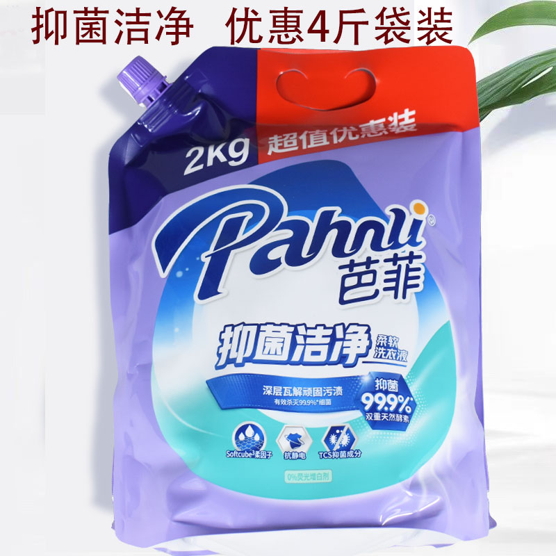 芭菲洗衣液2kg4斤大容量去污抑菌补充袋装家用洗衣凝珠洁净正品