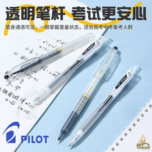 日本考试透明中性笔黑科技ST尖