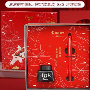 新年礼物日本百乐88G钢笔喜庆中国红锦鲤钢笔墨水笔袋套装PILOT
