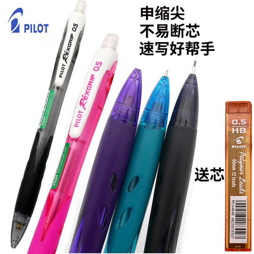 一航pilot百乐彩色尖自动铅笔