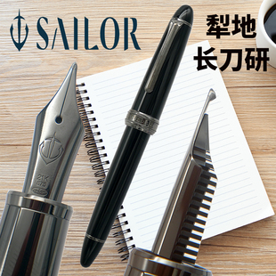 一航日本SAILOR犁地长刀研黄铜平衡低重心平衡好21K金笔写乐钢笔