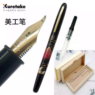 日本钢笔学生练字书法吴竹上翘美工笔莳绘特殊笔尖木礼盒书法画画