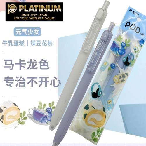 白金按动式6支送一支中性笔