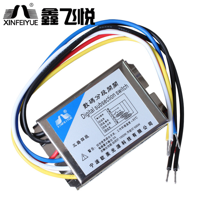 数码分段开关3路4段灯具分段器二路三段吸顶灯控制器3000w加强型