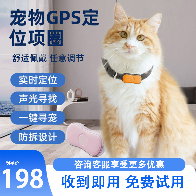 宠物定位器狗狗gps项圈狗防丢追踪器猫咪防水跟踪防盗订位定仪器-封面