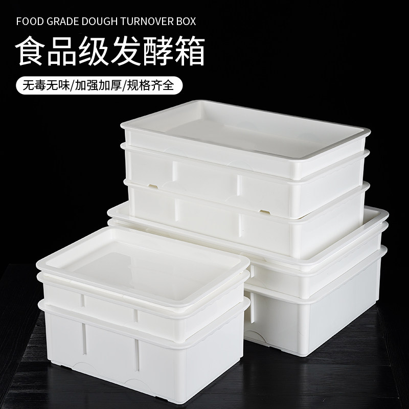 食品级发酵箱披萨箱可叠放蛋糕面包周转盒 DOUGH醒发盆大号存储箱
