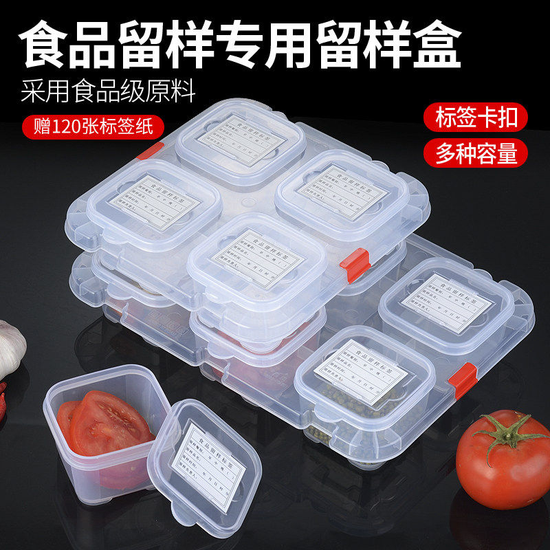 密封盒小迷你食物留样盒试吃盒留样专用盒食堂菜品餐厅食堂食品级