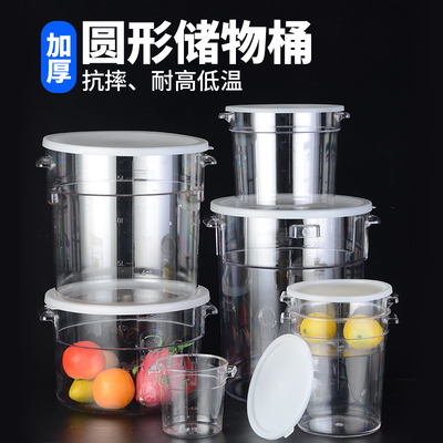 储物桶PC圆形透明糖水桶塑料加厚干货防潮展示带盖收纳桶大号保鲜