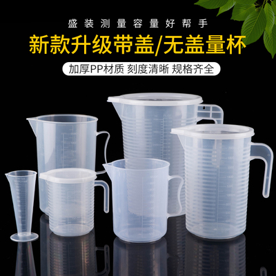 量杯量桶有盖子食品级塑料透明带刻度厨房烘焙奶茶家用加厚5000ml