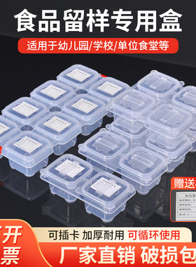 学校幼儿园食堂食物留样盒连体八格九格试吃盒食品级专用菜盒子