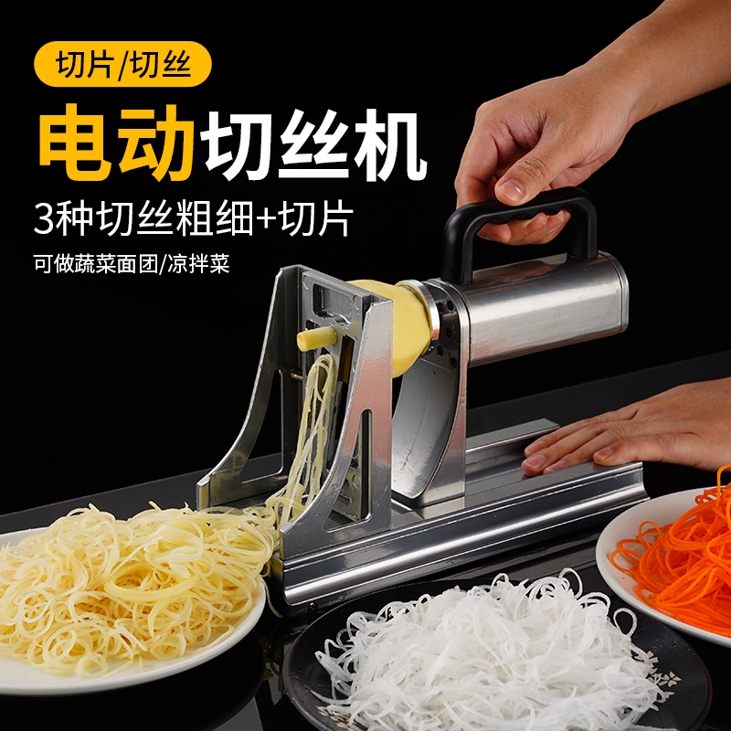 电动多功能铝合金刨丝机绞丝器超长土豆丝神器火锅店千丝土豆商用