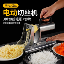 电动多功能铝合金刨丝机绞丝器超长土豆丝神器火锅店千丝土豆商用