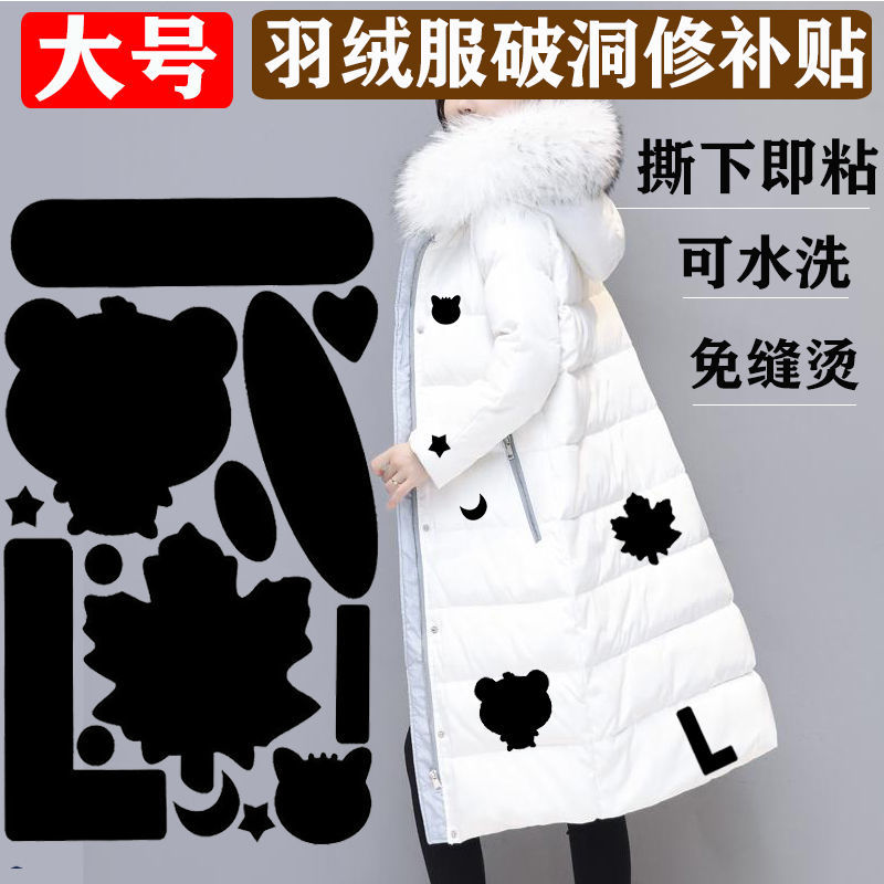 衣服破洞补贴图案羽绒服补丁贴自粘免缝无痕修复布贴防水时尚贴布