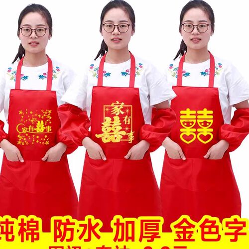 红色喜事围裙结婚婚宴婚庆厨师