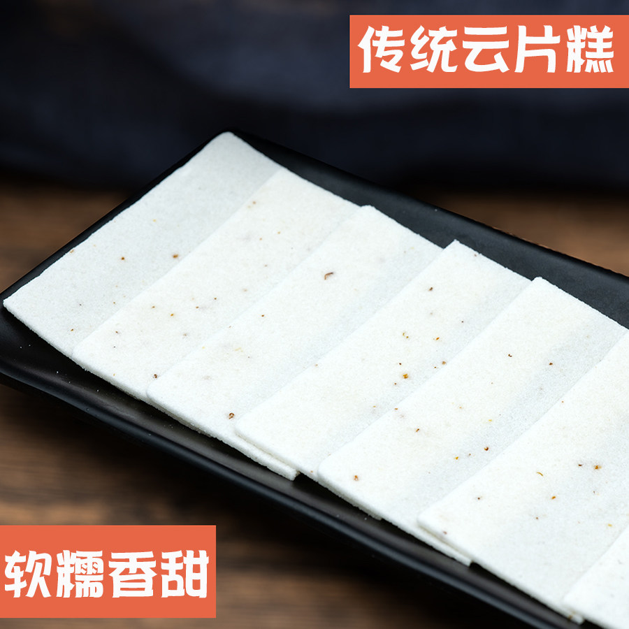 湖南特产云片糕点传统手工