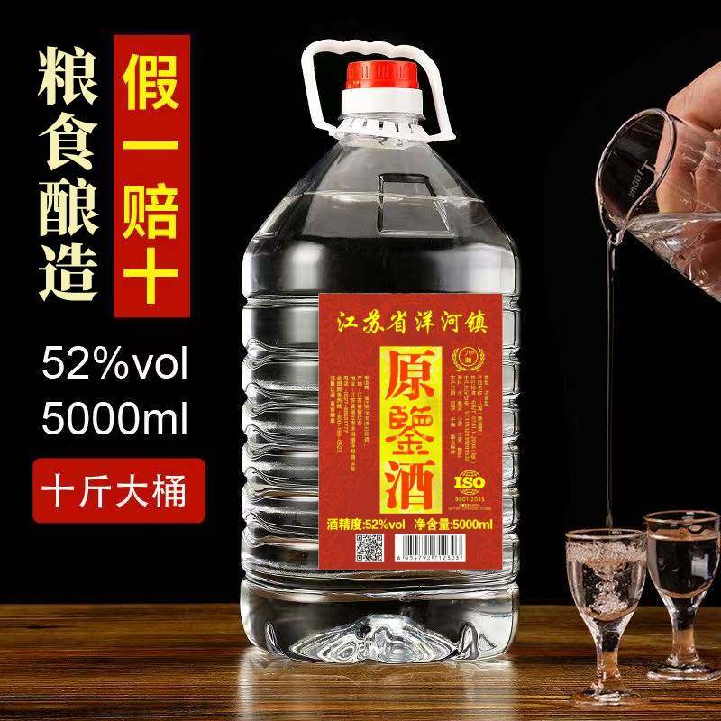 自酿高粱白酒52度浓香型散装桶装大桶酒5L约10斤泡药酒清仓