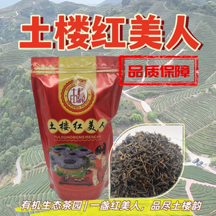 福建土楼红美人茶叶 土楼特色红茶 永定土楼景区 云水谣热销同款