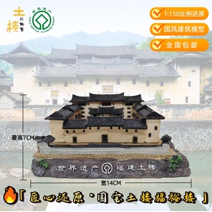 福建土楼国宝级土楼福裕楼旅游纪念品土楼微缩模型工艺品摆件