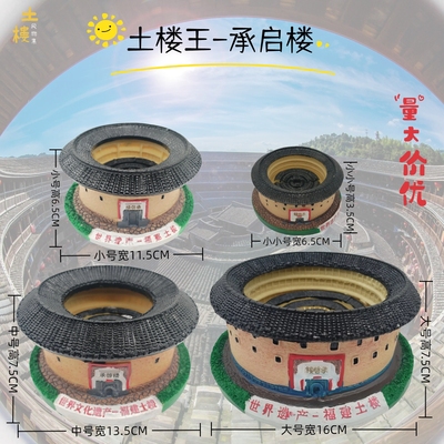 福建土楼王承启楼国宝级土楼旅游纪念品土楼微缩模型工艺品摆件