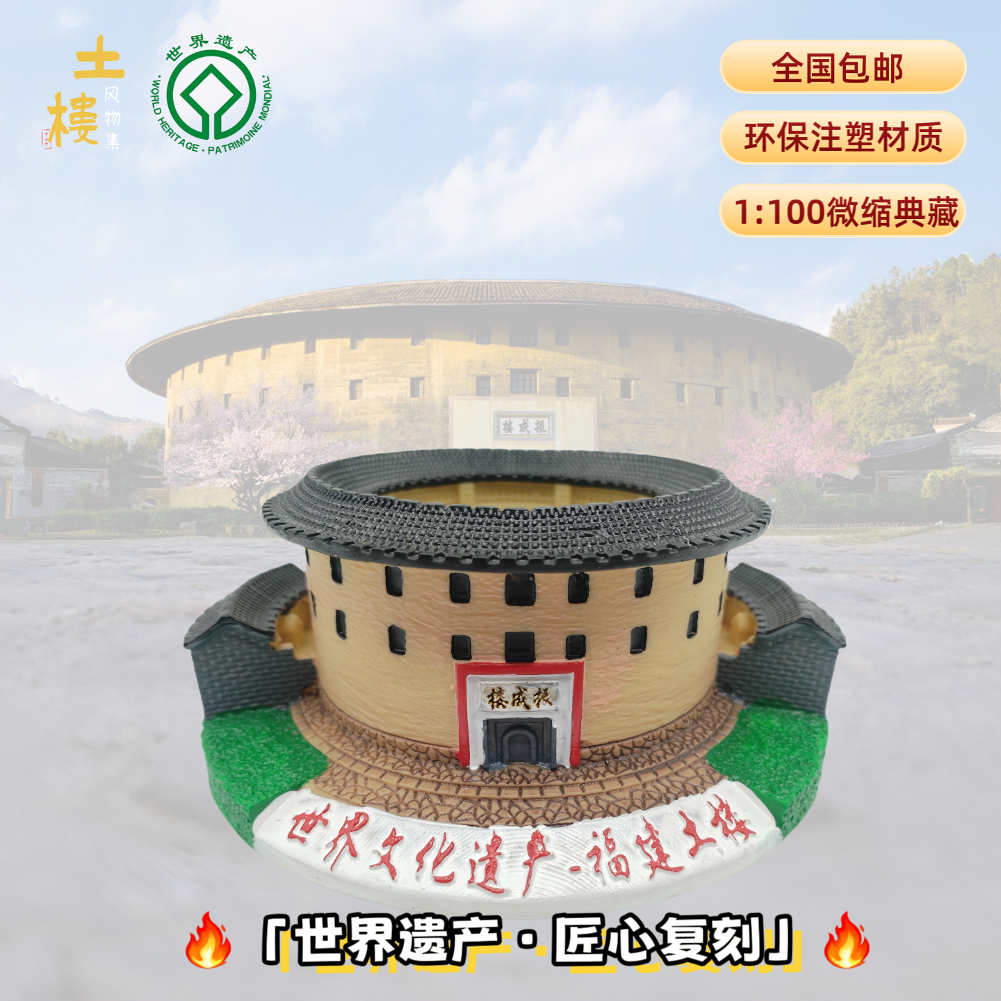 永定土楼振成楼旅游纪念品