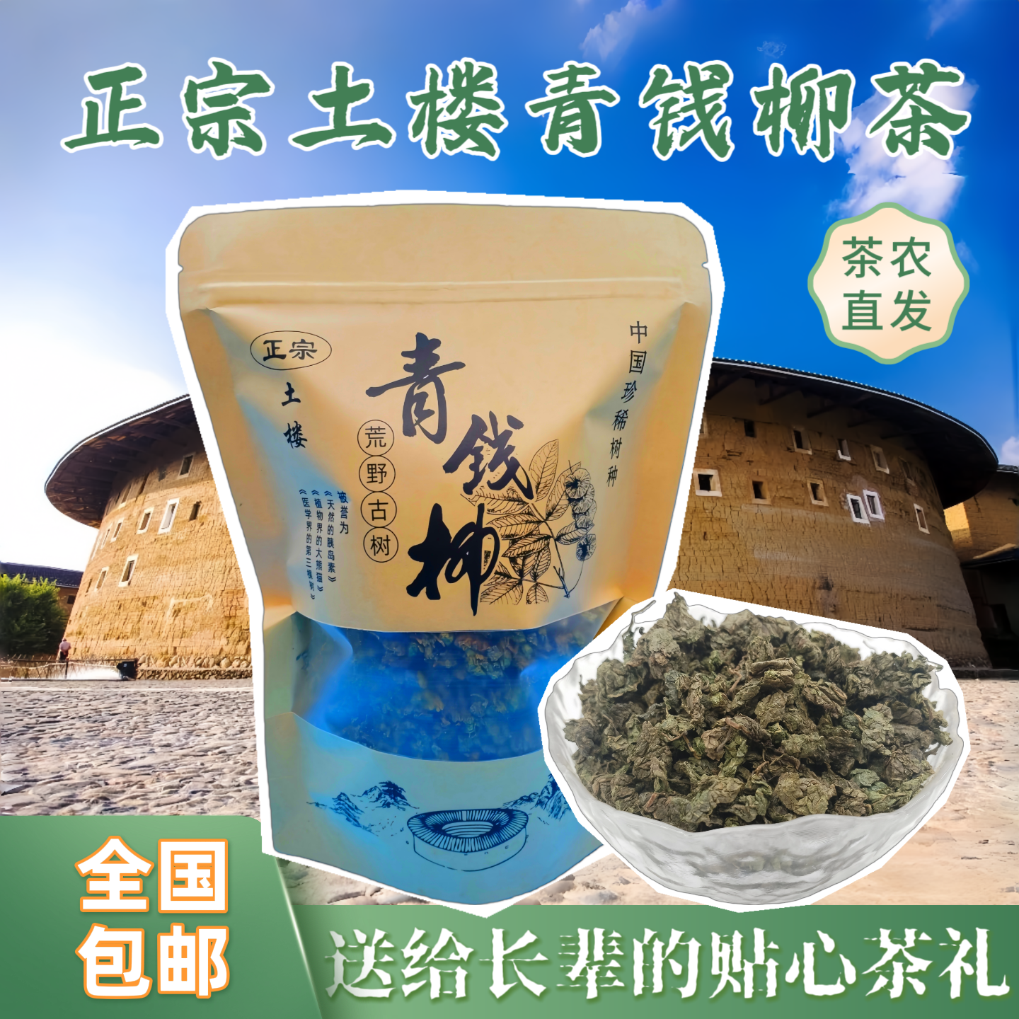 野生古树青钱柳茶 永定土楼 云水谣  养生茶 茶农直发 全国包邮