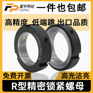 R型径向精密锁紧螺母M12M15M17M20 1数控机床丝杆轴承防松圆螺帽