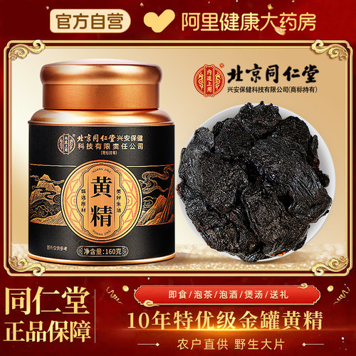 北京同仁堂金罐秘藏九蒸九制黄精