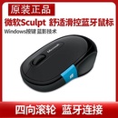 原装Microsoft/微软 Sculpt舒适滑控蓝牙鼠标 家用办公电脑迷你