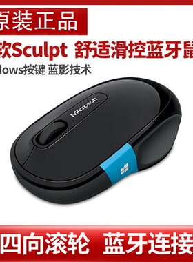 原装Microsoft/微软 Sculpt舒适滑控蓝牙鼠标 家用办公电脑迷你